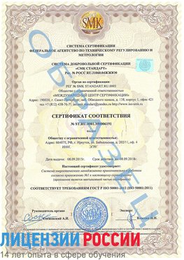 Образец сертификата соответствия Сосновоборск Сертификат ISO 50001